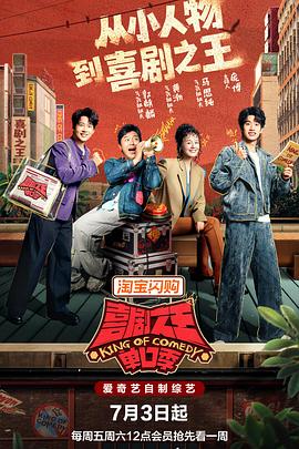 喜剧之王单口季第三季第20260904期中