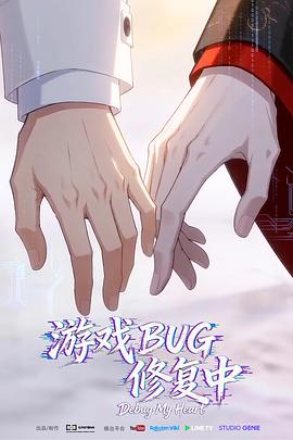 游戏BUG修复中第09集