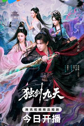 独剑九天第18集