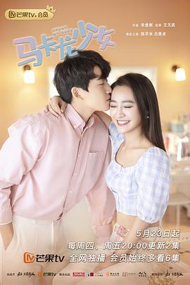 马卡龙少女（越南语版）第3集