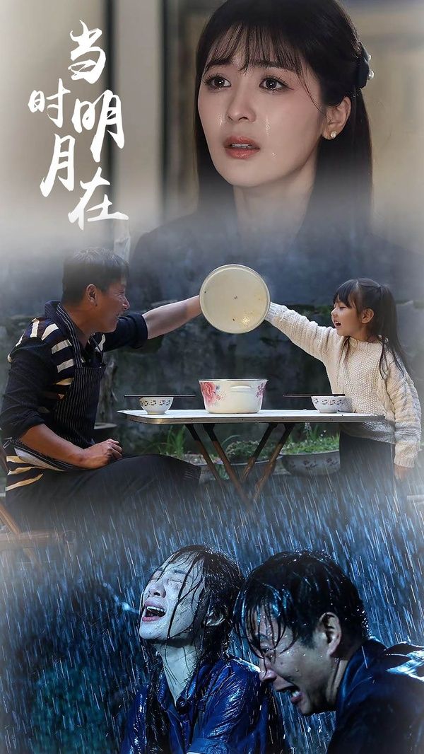 当时明月在第41-60集