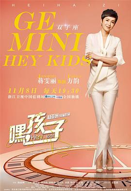 嘿，孩子！第9集