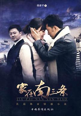 家在南三条第6集