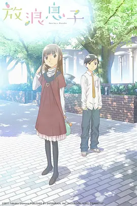 放浪男孩第08集