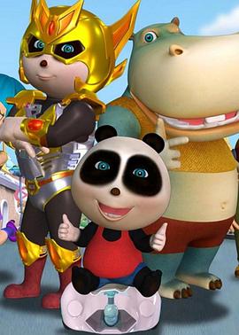 熊仔之正义守护第01集