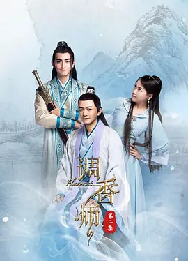 调香师 第二季第10集