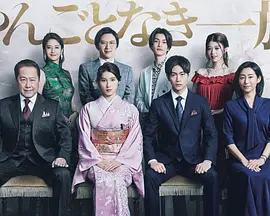 高贵一族第10集