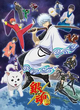 银魂第04集