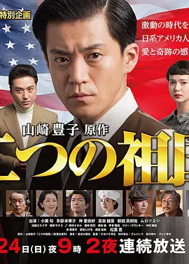 两个祖国第02集(大结局)