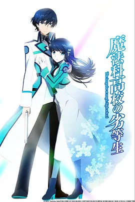 魔法科高校的劣等生SD动画第02集