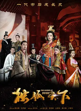 独孤天下第36集