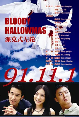 派克式左轮第8集