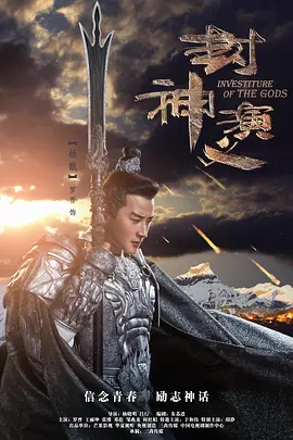 封神演义2019[DVD版]第03集