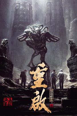 重启之极海听雷 第一季第8集