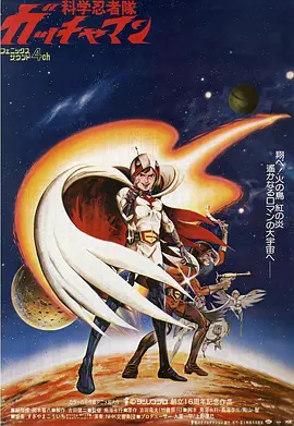 科学小飞侠F第9集