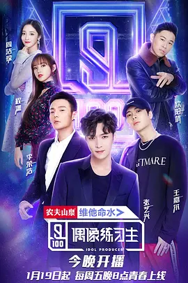 偶像练习生（2019）第20190914期