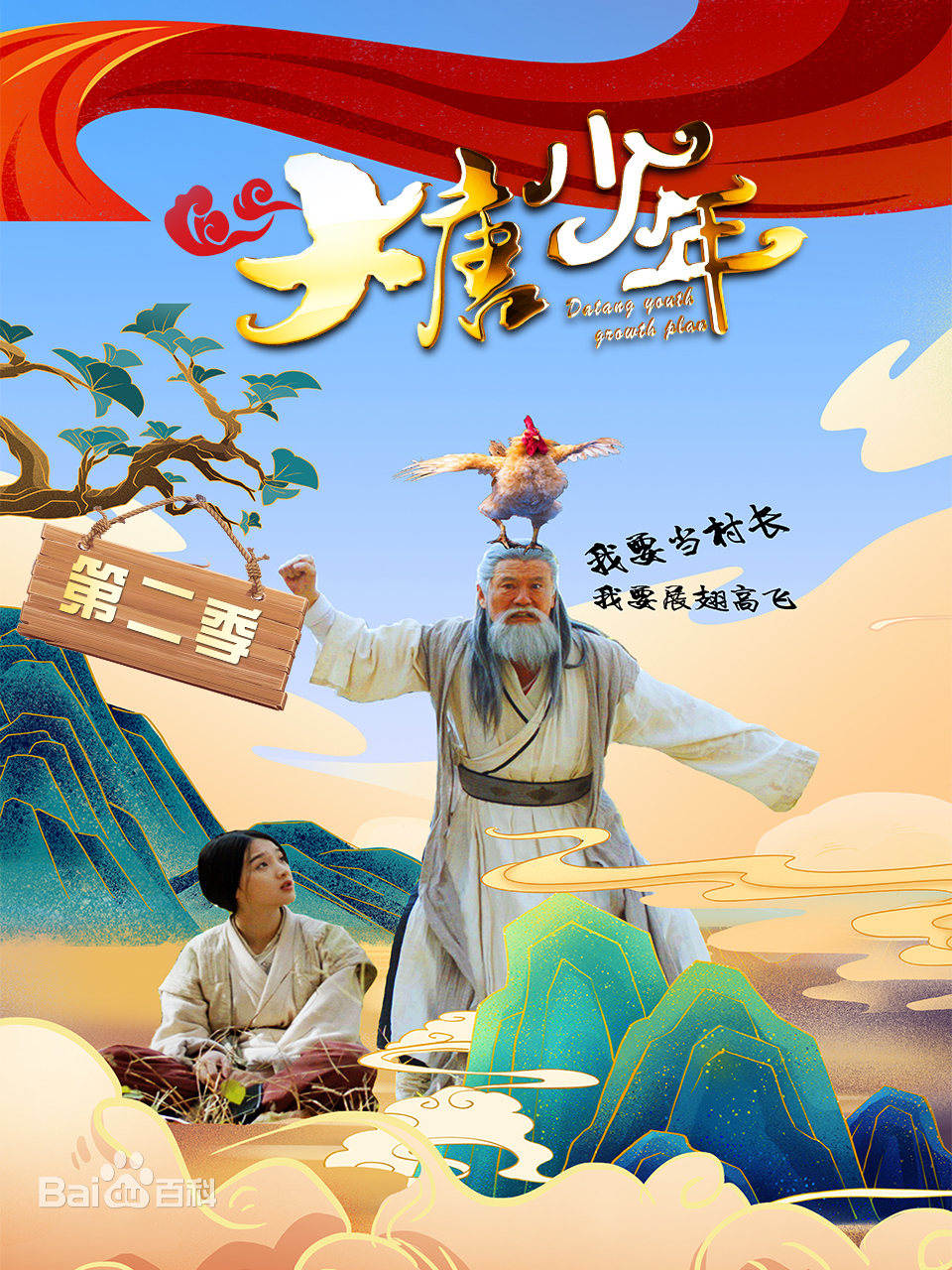 大唐小娘子第二季第04集