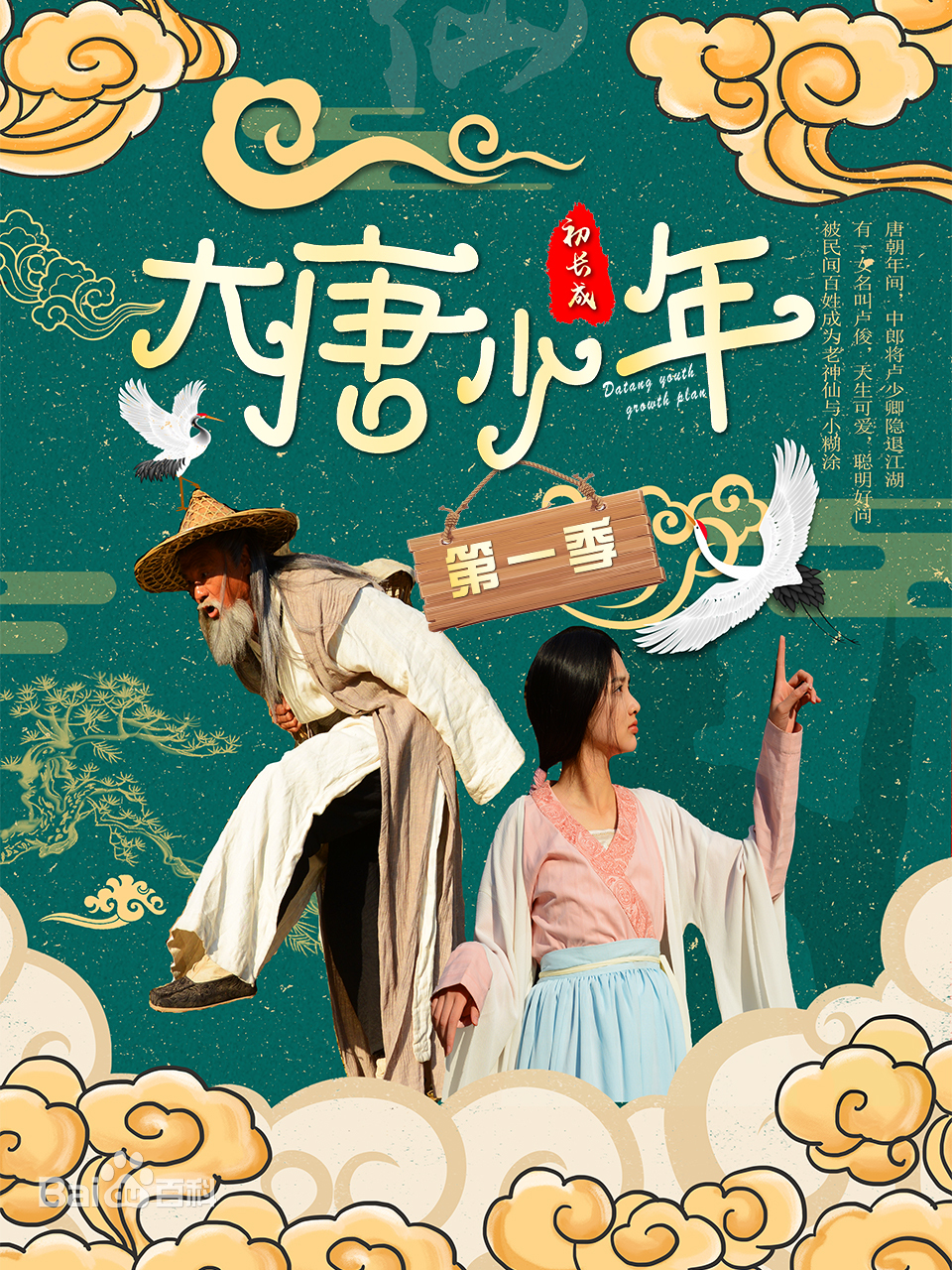 大唐小娘子第一季第15集