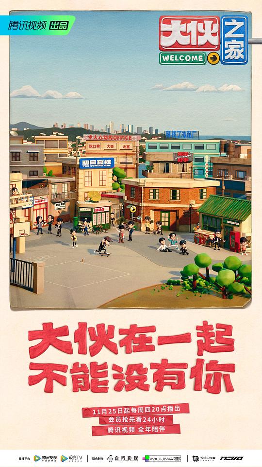 大伙之家第02期