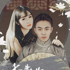 季先生，你夫人又跑了第02集