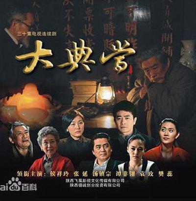 大典当第15集