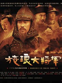 施琅大将军第35集