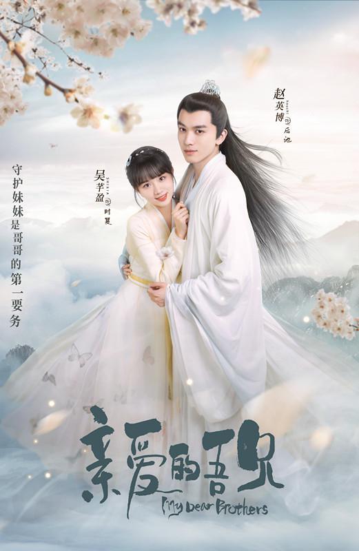 亲爱的吾兄越南语版第01集