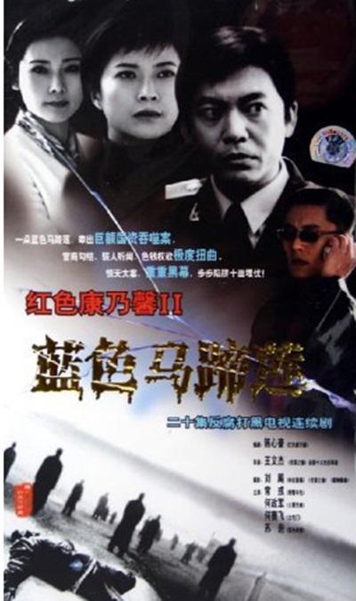 蓝色马蹄莲第05集