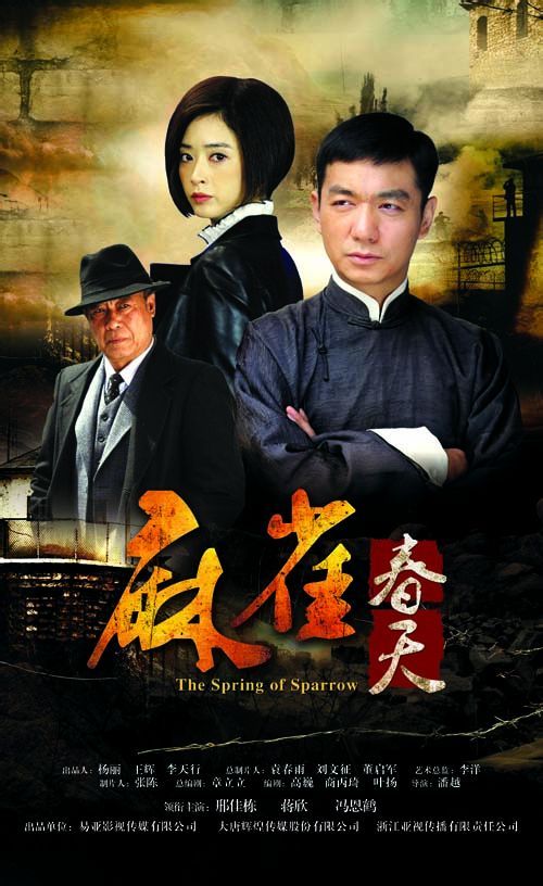 麻雀春天第01集