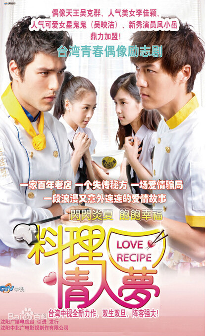 料理情人梦第01集