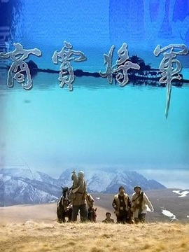 商贾将军第05集