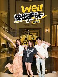 wei！快出来玩度假篇