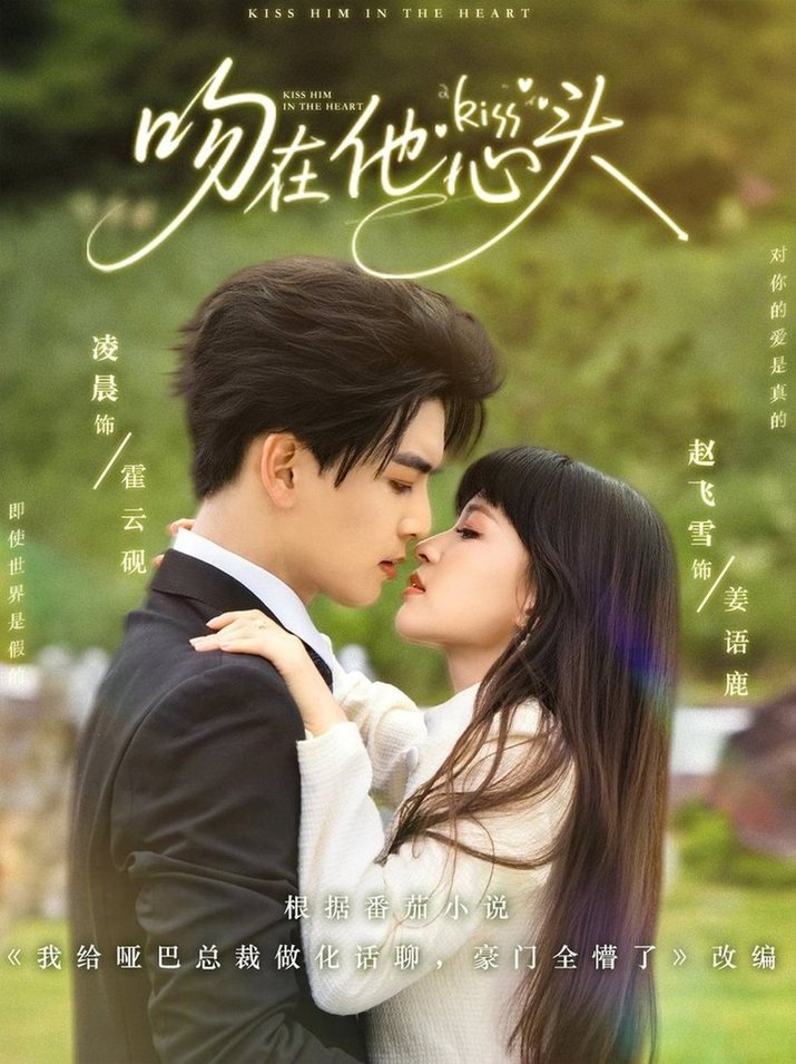 吻在他心头(全集)