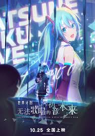 世界计划：无法歌唱的初音未来