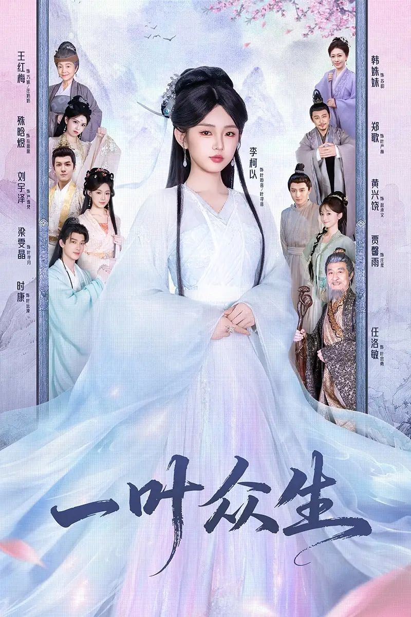 一叶众生(全集)