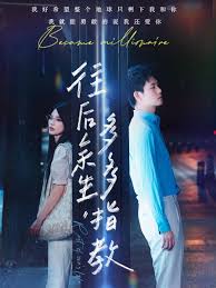 往后余生，多多指教第01集