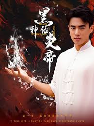 黑神话炎帝 三千异火证仙道第16集