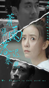 萧瑟雨落迟暮晚第01集