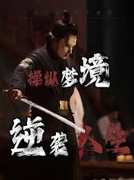 操纵梦境逆袭人生第02集