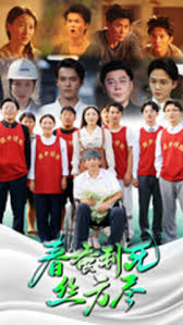 春蚕到死丝方尽第06集