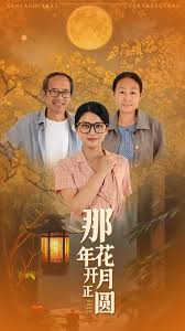 那年花开月正圆第05集