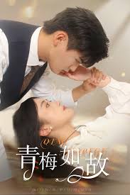 青梅如故 恰似旧人来第04集