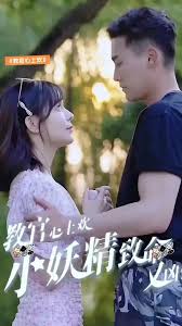 教官心上欢，小妖精致命又凶残第07集