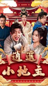 逍遥小地主第01集