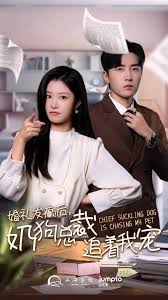 婚礼发癫后奶狗总裁追着我宠第07集