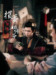 捣蛋祖师爷张多乐第01集