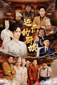 进击的厨娘第01-30集