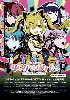 BanG Dream! YUME∞MITA第01集