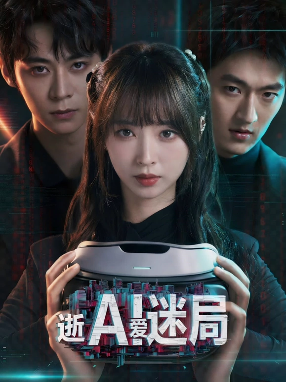 逝爱迷局第16集
