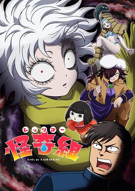Let's Go怪奇组第05集